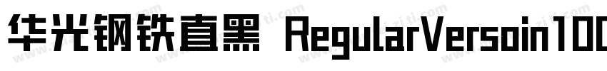 华光钢铁直黑 RegularVersoin1000字体转换